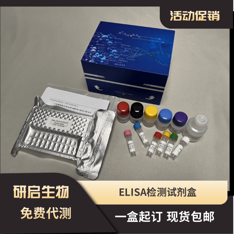 人多巴胺(DA）ELISA试剂盒