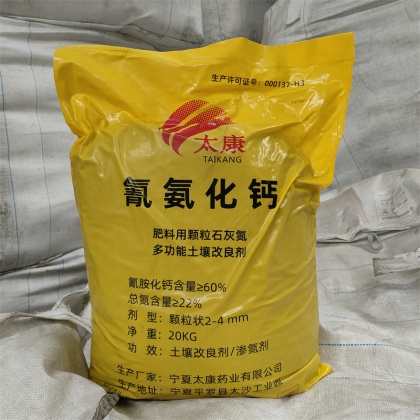 石灰氮 氰氨化钙 土壤杀菌消毒156-62-7