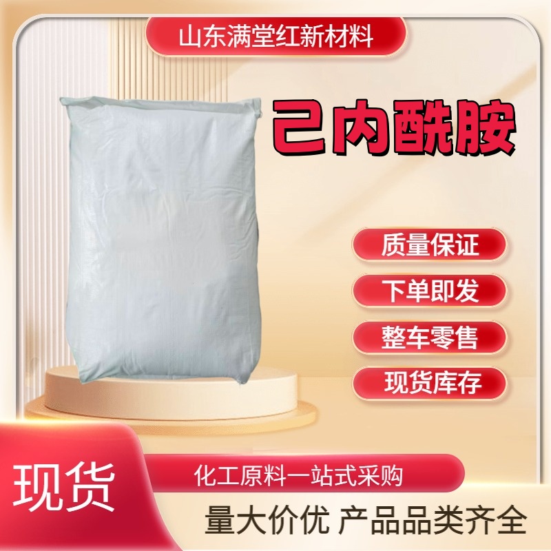 己内酰胺 105-60-2