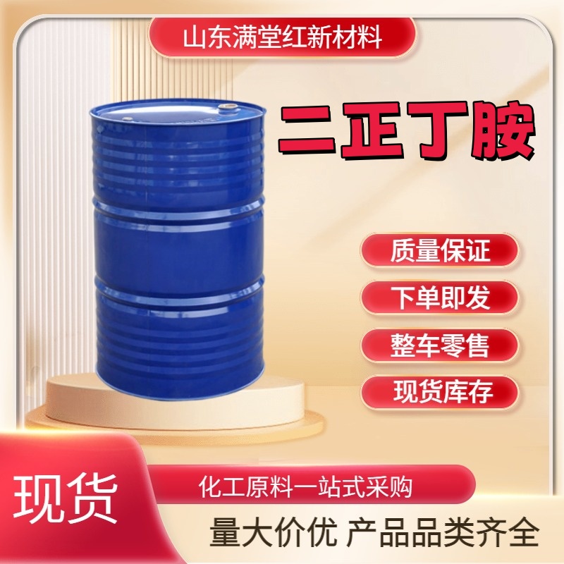 二正丁胺 111-92-2