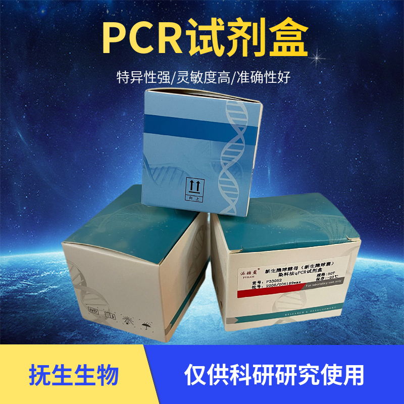 鹦鹉热衣原体染料法荧光定量PCR试剂盒