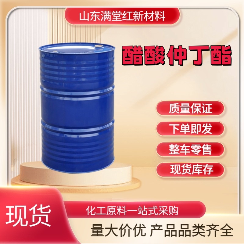 醋酸仲丁酯 105-46-4