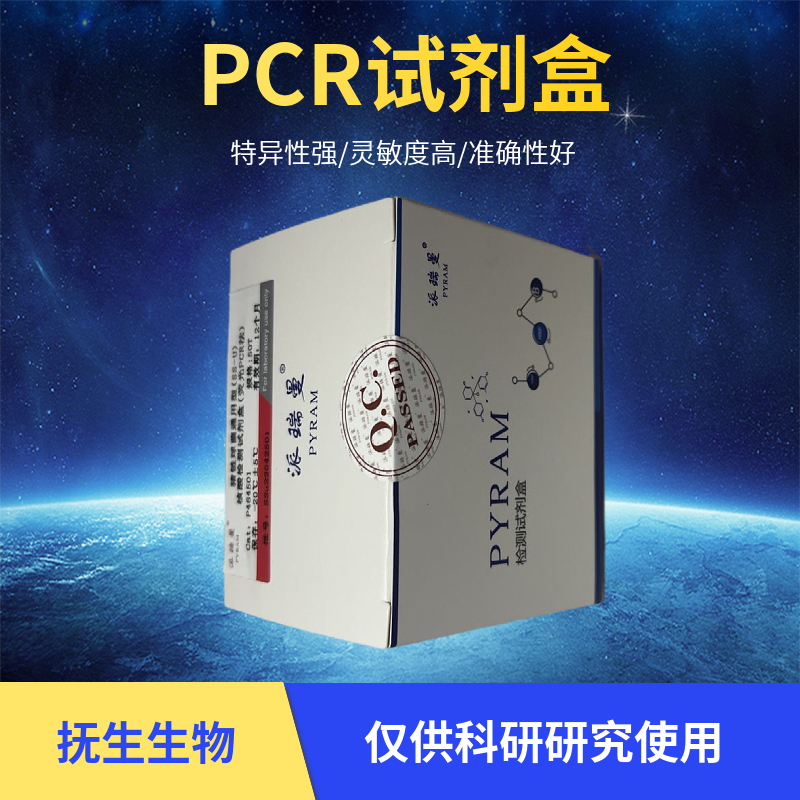 肺炎链球菌染料法荧光定量PCR试剂盒