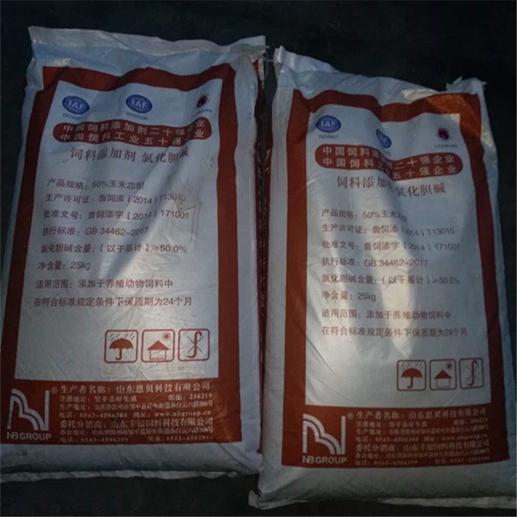 氯化胆碱 饲料添加剂 氯化胆脂 增蛋素 氯化胆素67-48-1