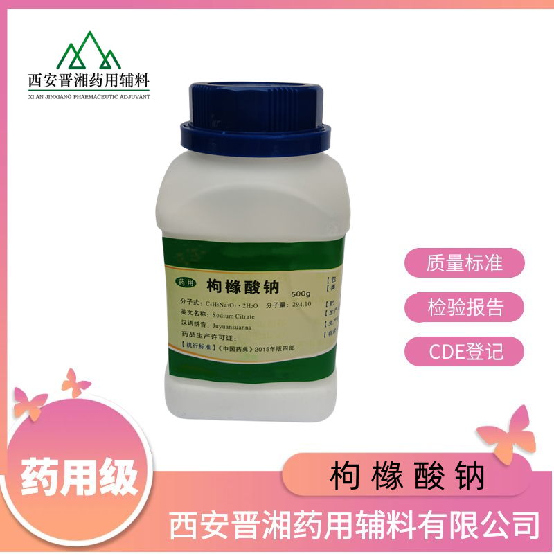 枸橼酸钠，大小包装带资质