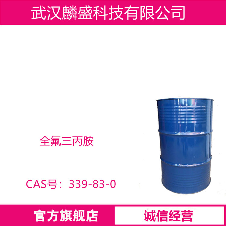 全氟三丙胺 339-83-0 含量99% 仪器仪表的抗腐蚀隔离，传动液,介电绝缘液