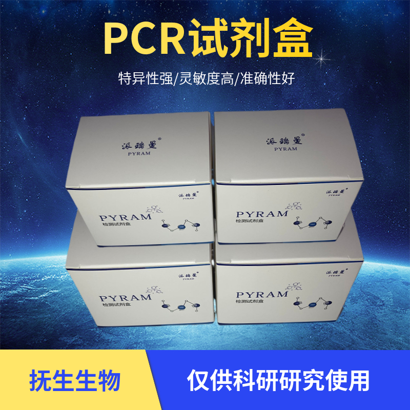 黄头杆状病毒染料法荧光定量RT-PCR试剂盒