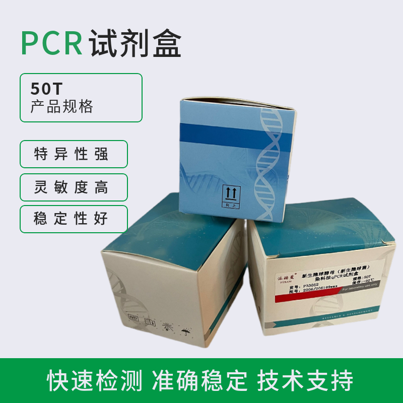 亨德拉病毒染料法荧光定量RT-PCR试剂盒