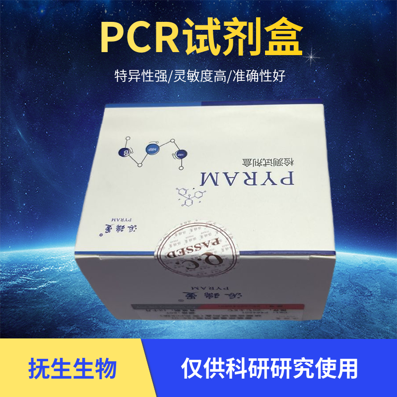 温和气单胞菌染料法荧光定量PCR试剂盒