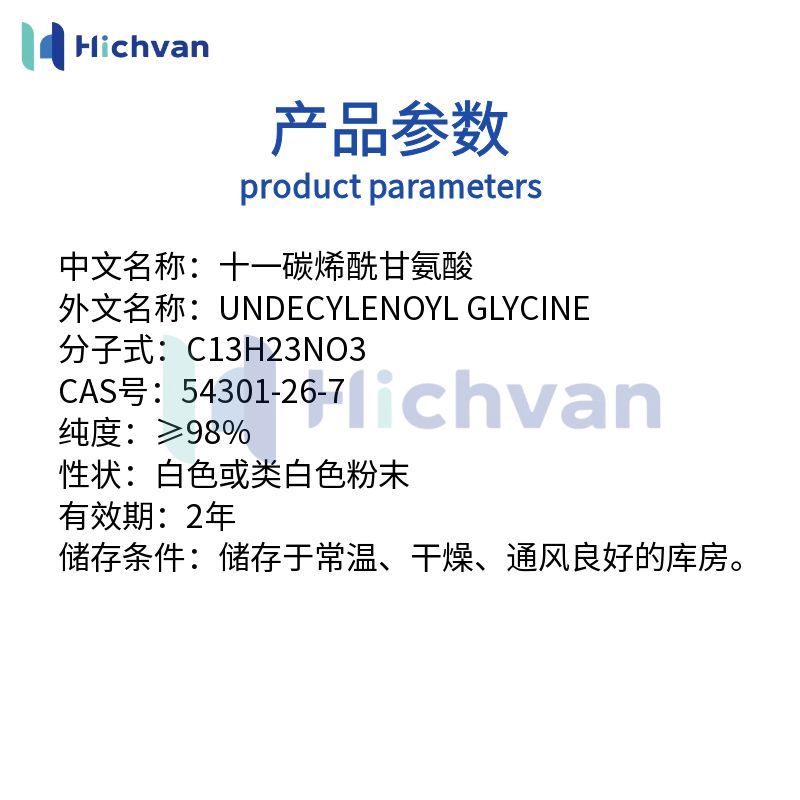 十一碳烯酰甘氨酸 去屑控油除臭清洁