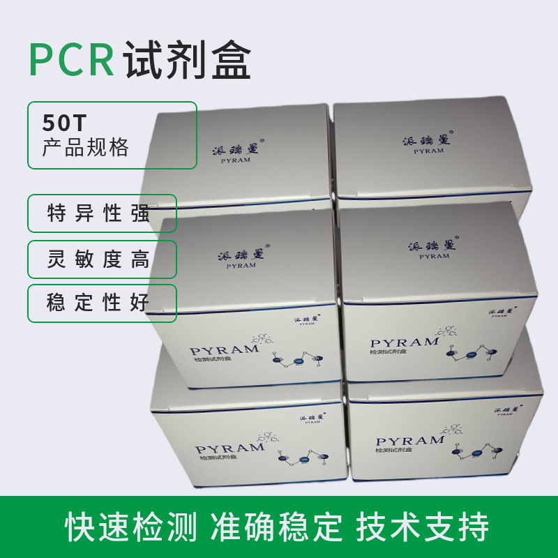 以色列急性瘫痪病毒染料法荧光定量PCR试剂盒