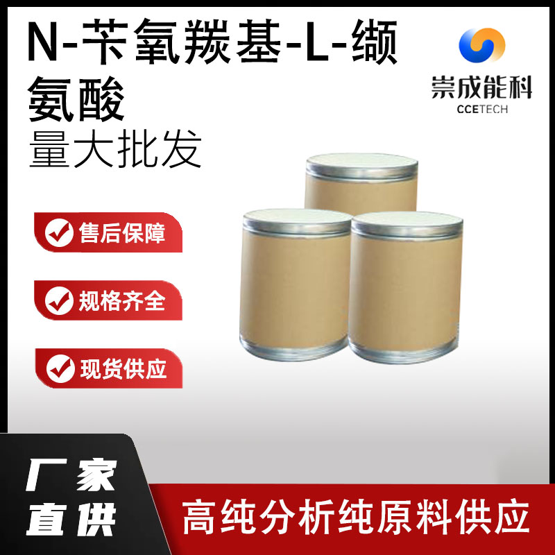 N-苄氧羰基-L-缬氨酸