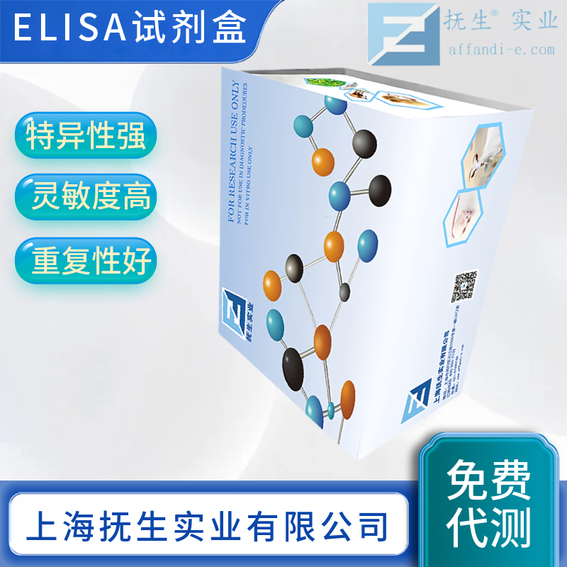 大鼠FGF-1/FGF acidacelisa试剂盒