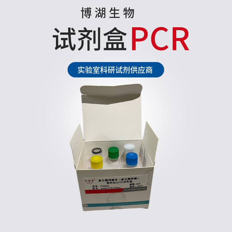 鲁氏耶尔森菌染料法荧光定量PCR试剂盒