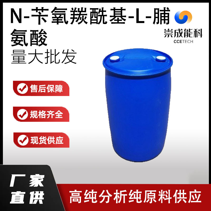 N-苄氧羰酰基-L-脯氨酸