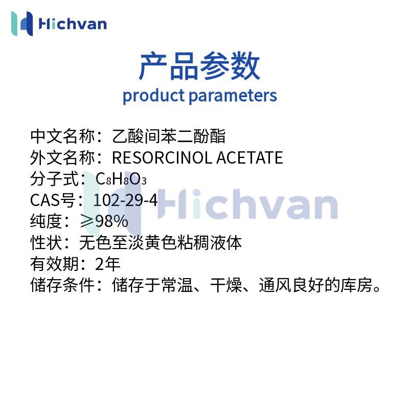 乙酸间苯二酚酯香味添加剂