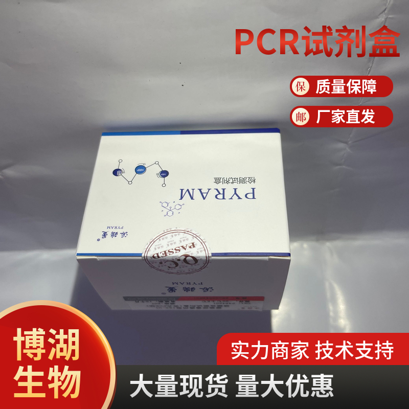 鲑鱼立克次氏体染料法荧光定量PCR试剂盒