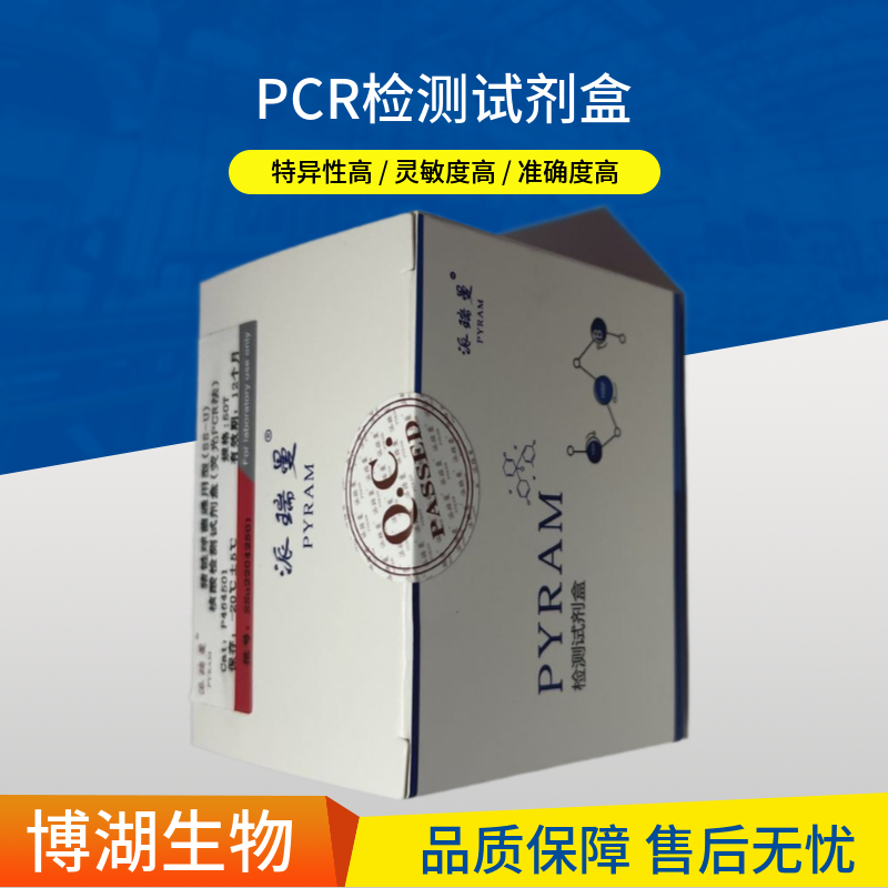 鲑肾杆菌染料法荧光定量PCR试剂盒