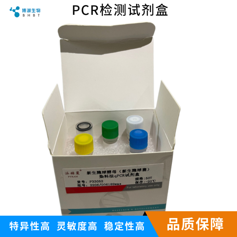 瓜纳图巴病毒染料法荧光定量RT-PCR试剂盒