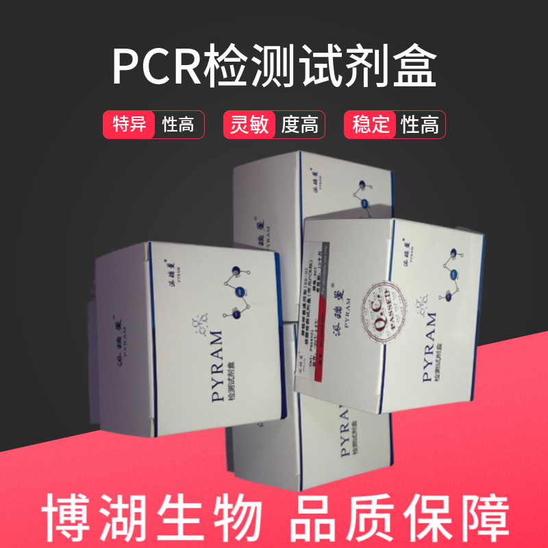 山羊疱疹病毒通用染料法荧光定量PCR试剂盒