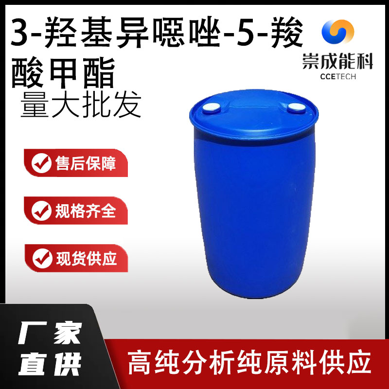 3-羟基异噁唑-5-羧酸甲酯