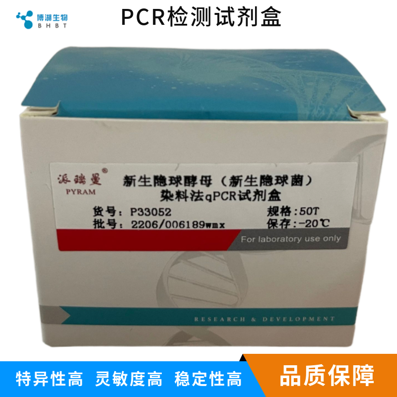 小鼠肝炎病毒染料法荧光定量PCR试剂盒