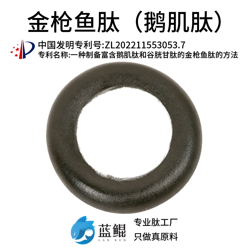 金枪鱼肽（鹅肌肽）