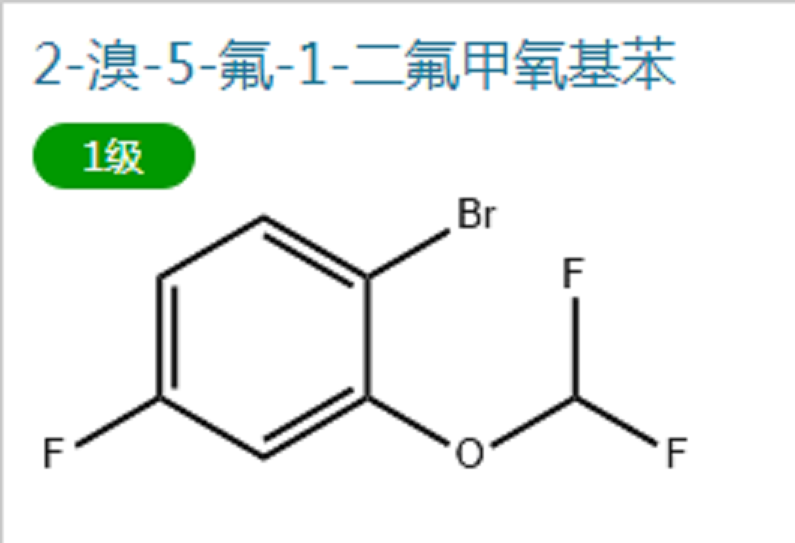 1-溴-2-(二氟甲氧基)-4-氟苯