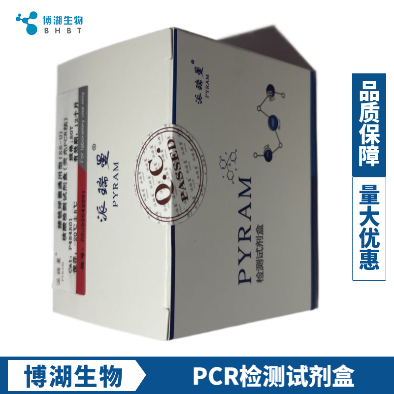 猪水疱疹病毒染料法荧光定量RT-PCR试剂盒