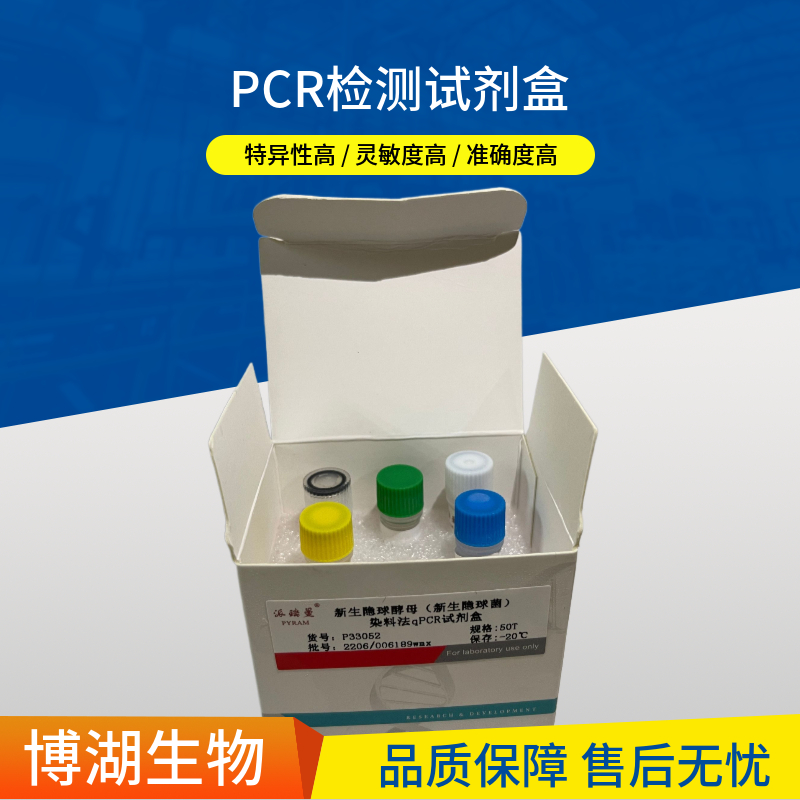 白色念珠菌染料法荧光定量PCR试剂盒