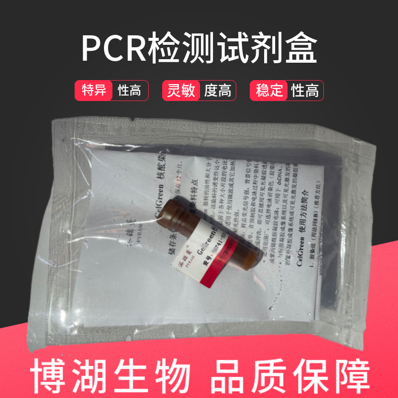 丙酸蛛网菌染料法荧光定量PCR试剂盒