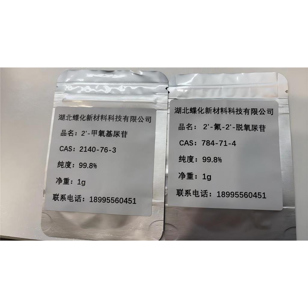 唑啶草酮 68049-83-2 azafenidin 100g500g1kg