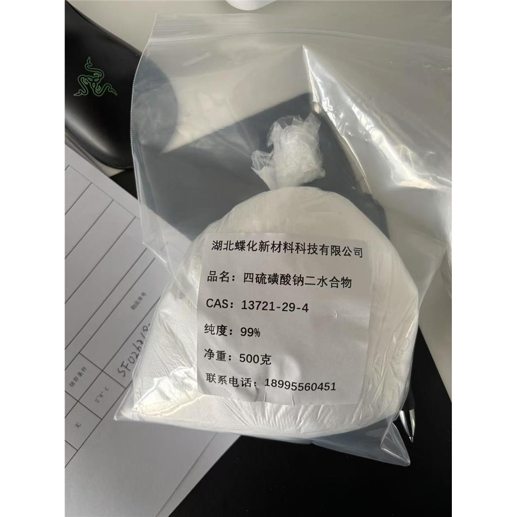 唑啶草酮 68049-83-2 azafenidin 100g500g1kg