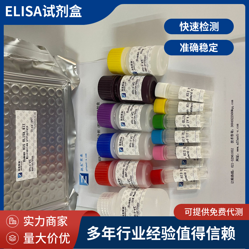 小鼠信号转导与转录激活因子3(STAT3)ELISA试剂盒