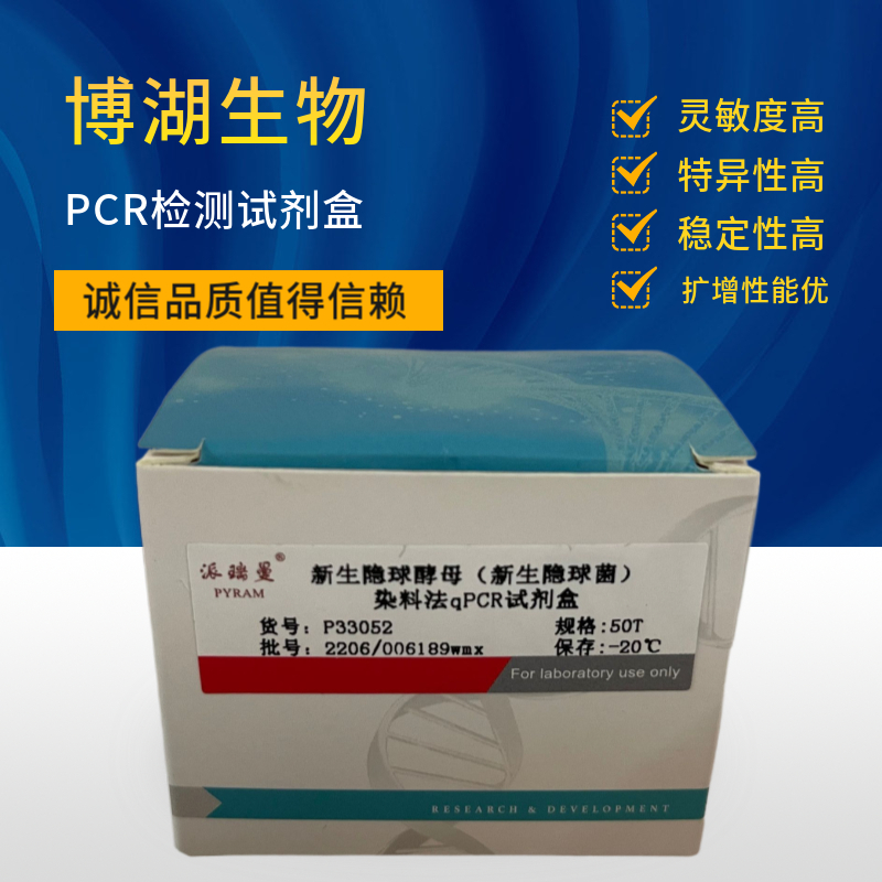 反刍兽考德里氏体染料法荧光定量PCR试剂盒