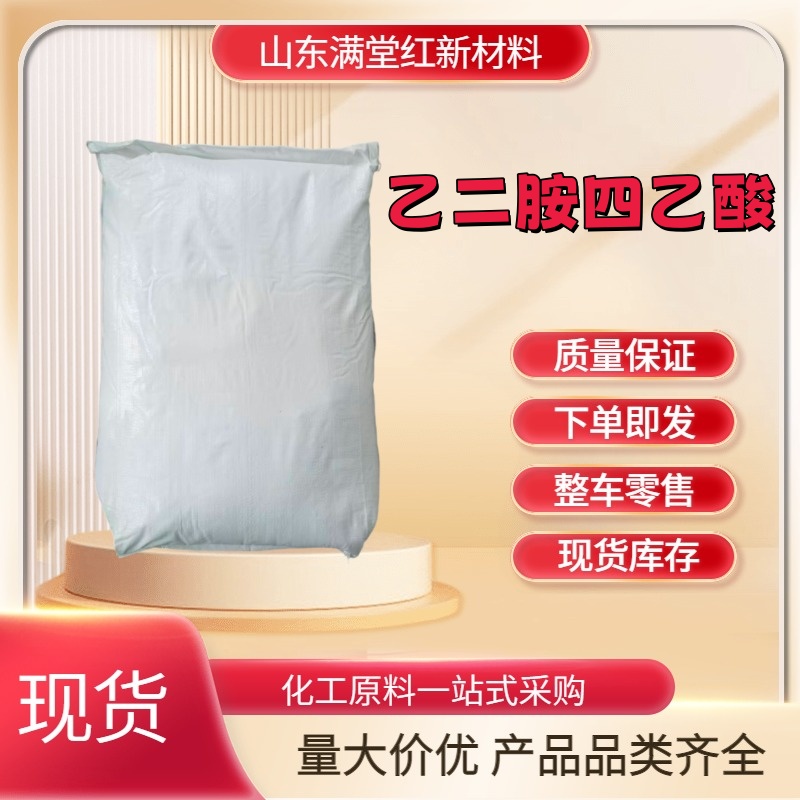 乙二胺四乙酸 EDTA