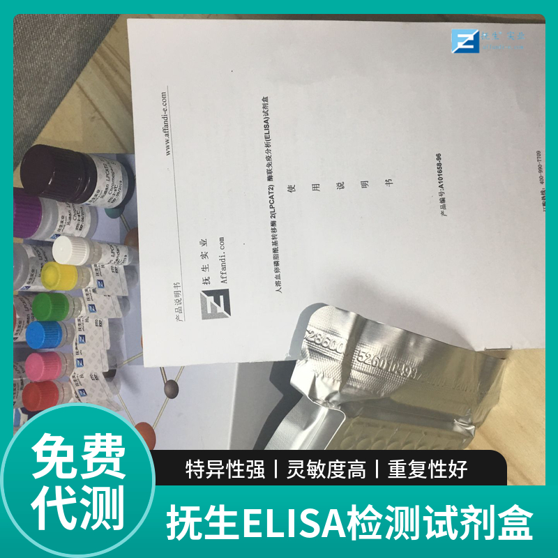 小鼠胰多肽(PP)ELISA试剂盒