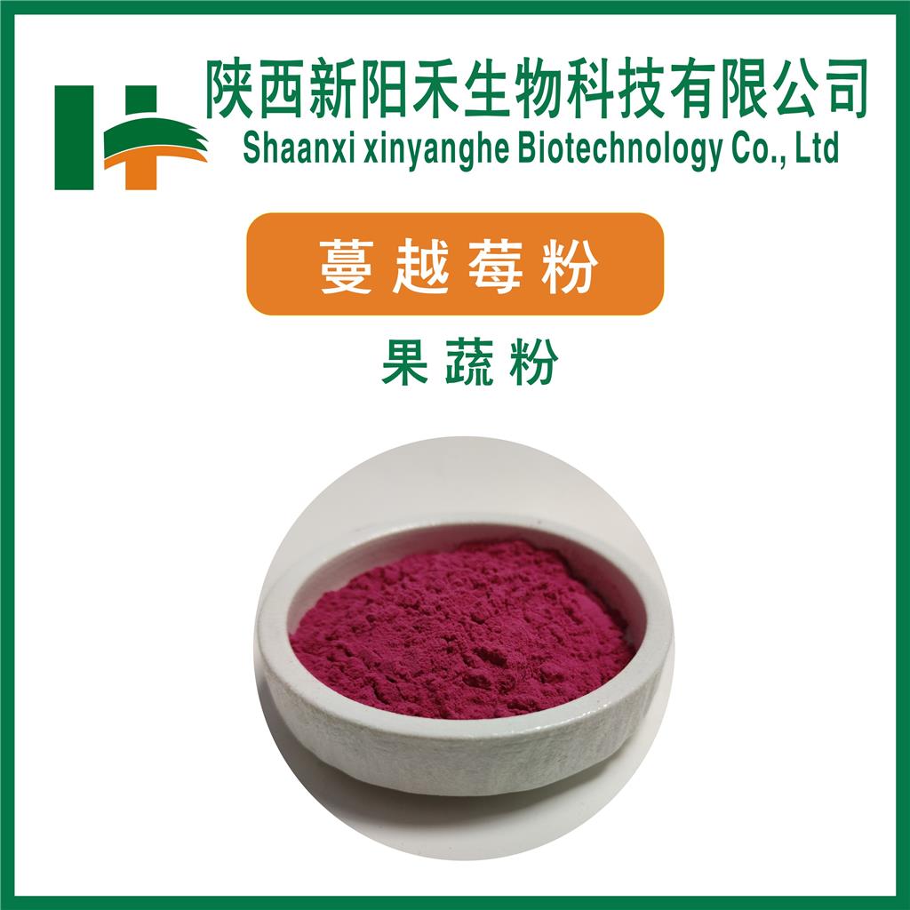 蔓越莓粉    蔓越莓提取物