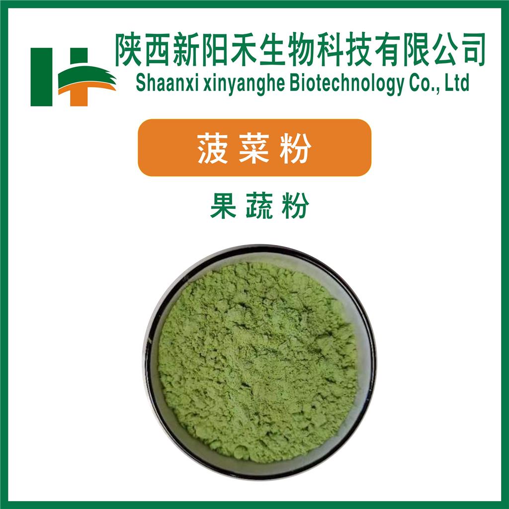 菠菜粉