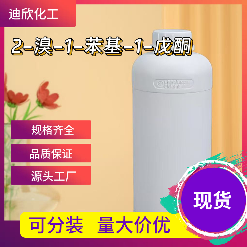 2-溴-1-苯基-1-戊酮；2-溴苯戊酮 49851-31-2 应用介绍