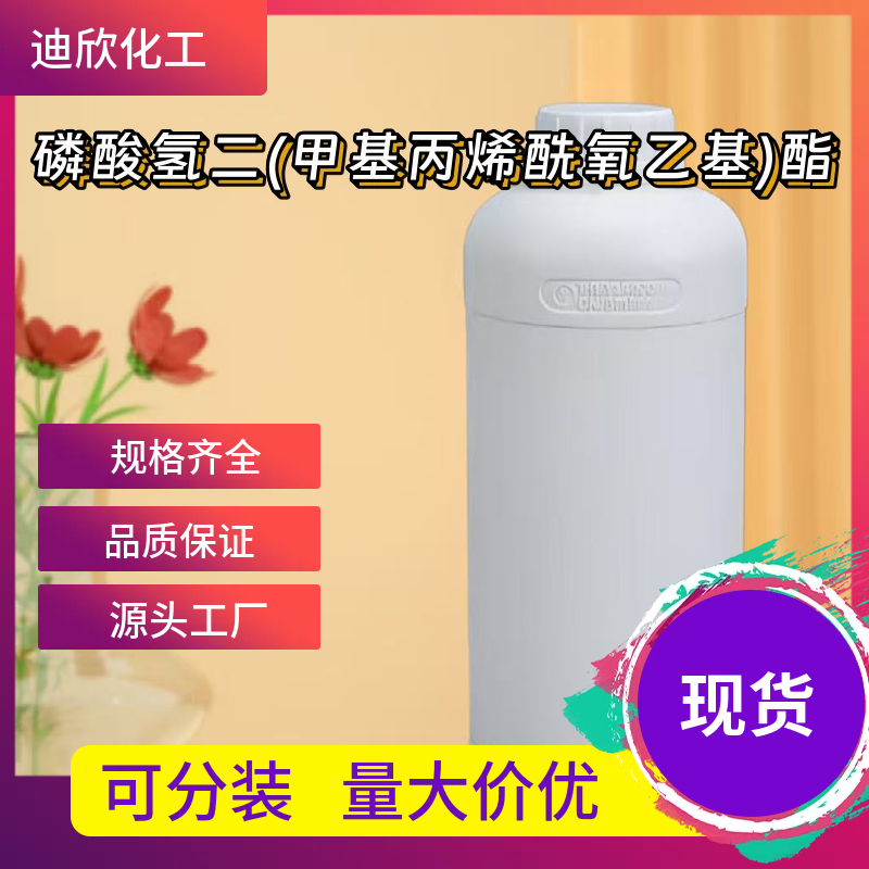 磷酸氢二(甲基丙烯酰氧乙基)酯  32435-46-4 应用介绍