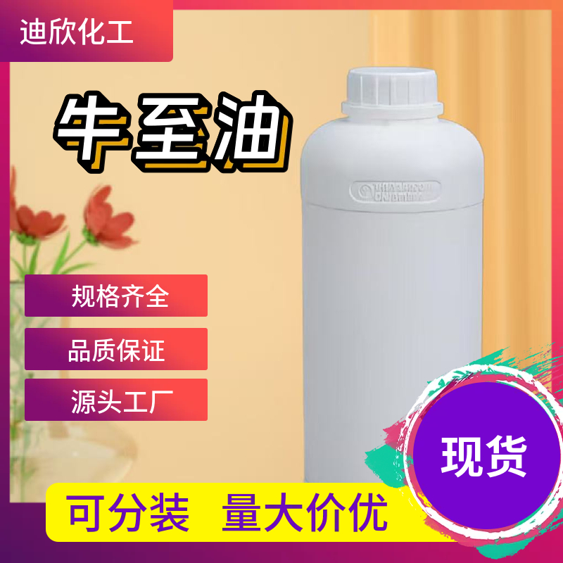 牛至油 8007-11-2 应用介绍