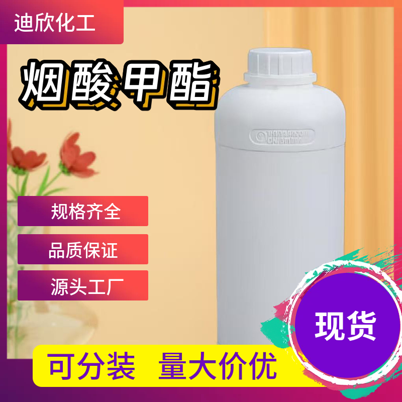 烟酸甲酯 93-60-7 应用介绍