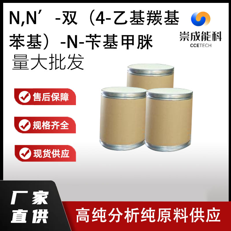 N,N’-双（4-乙基羰基苯基）-N-苄基甲脒