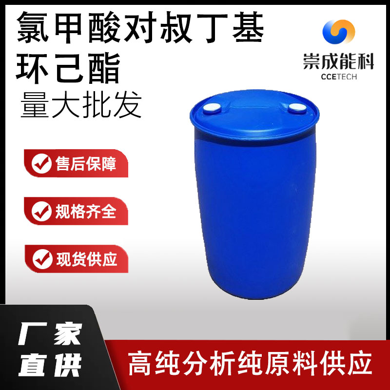 氯甲酸对叔丁基环己酯