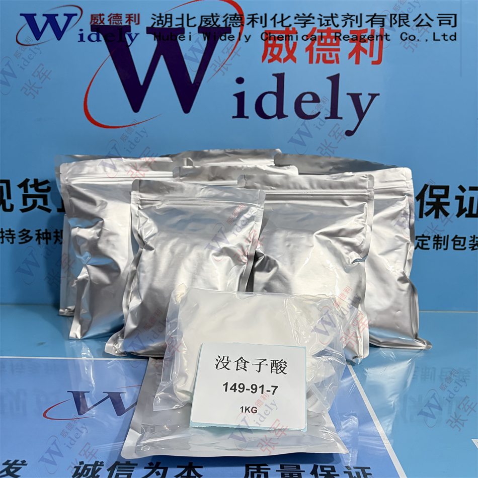 没食子酸 149-91-7