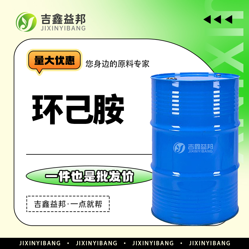 环己胺，108-91-8，氨基环已烷，染料中间体