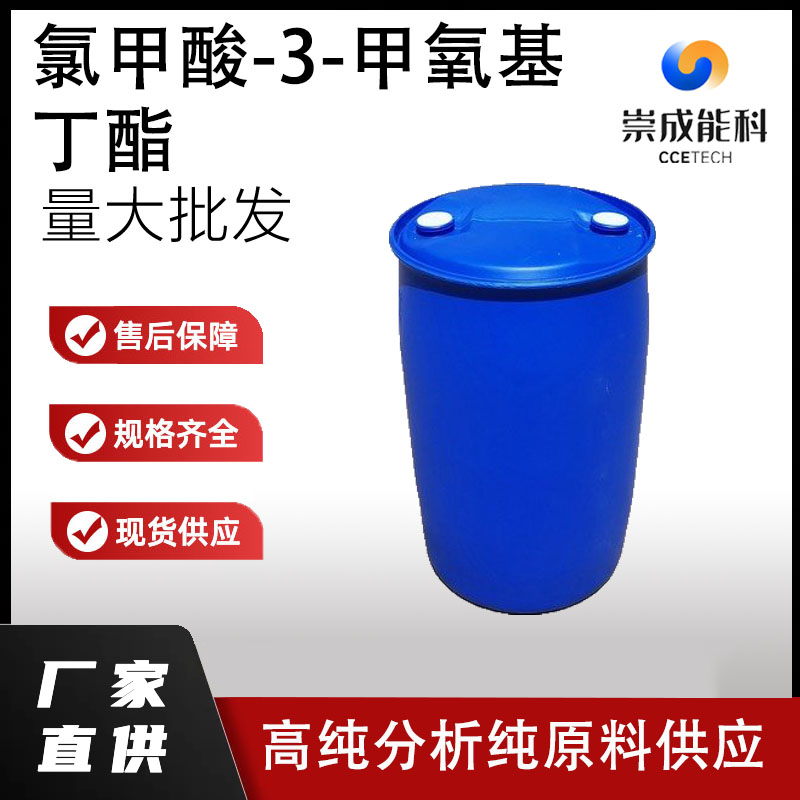 氯甲酸-3-甲氧基丁酯