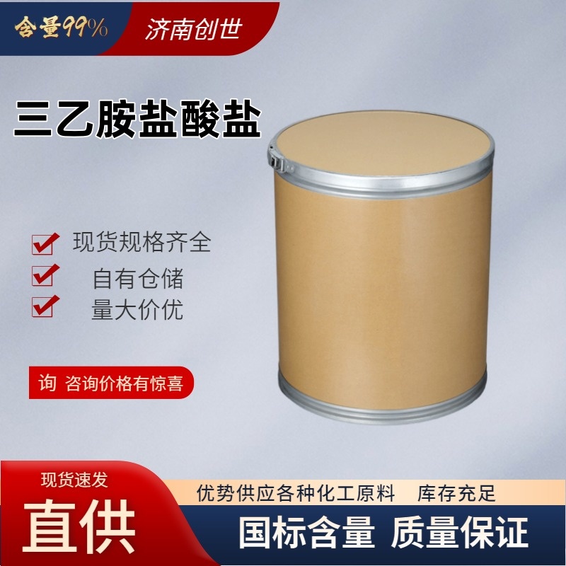 国标高含量 三乙胺盐酸盐，三乙基氯化铵554-68-7