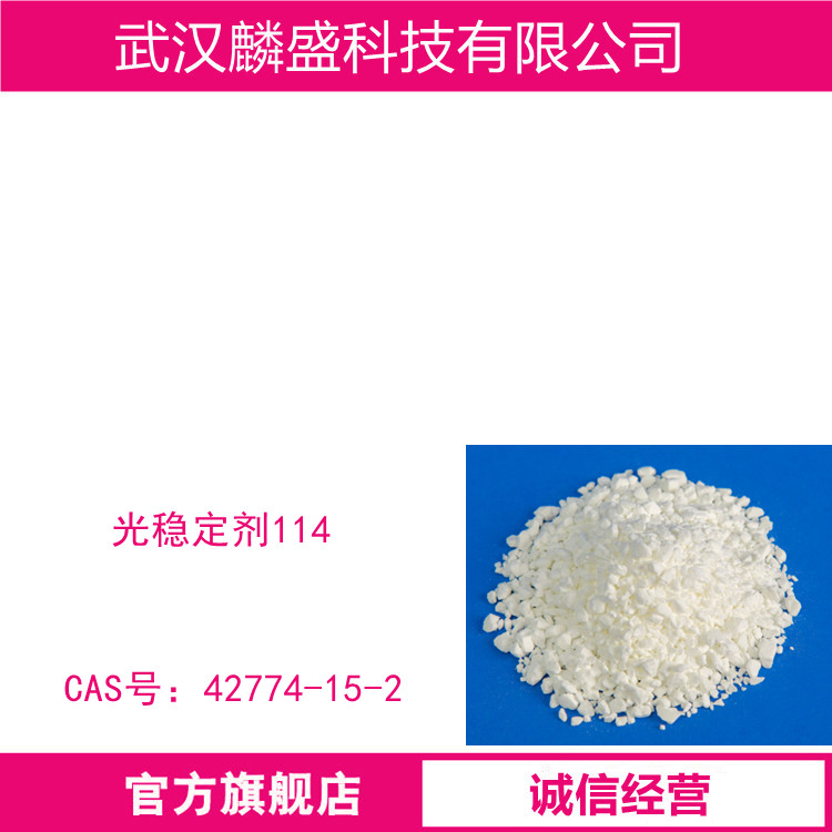 光稳定剂114 可改善尼龙的可纺性、染色性、长期热稳定性和光稳定性